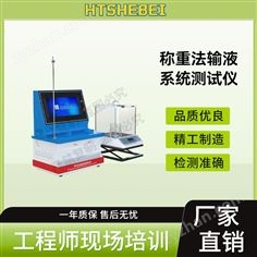 称重法输液系统测试仪  稳定性好